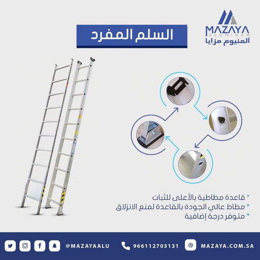 [1370018] Mazaya Single Section Aluminium Ladder 12 Step KSA
