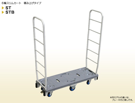 [1110016] Prestar 6 Wheel Slim Trolley ST Japan